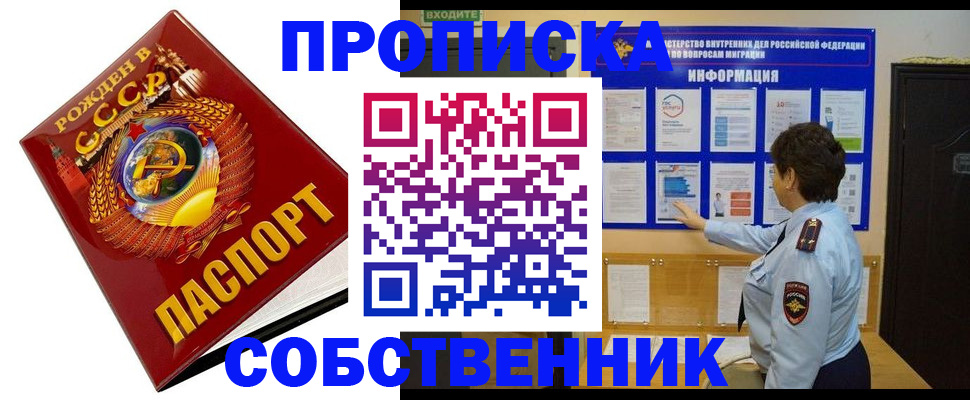 временная регистрация в квартире в Сибае
