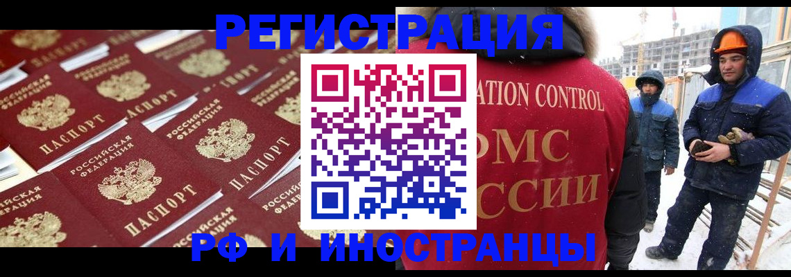 прописка иностранных граждан в Сибае