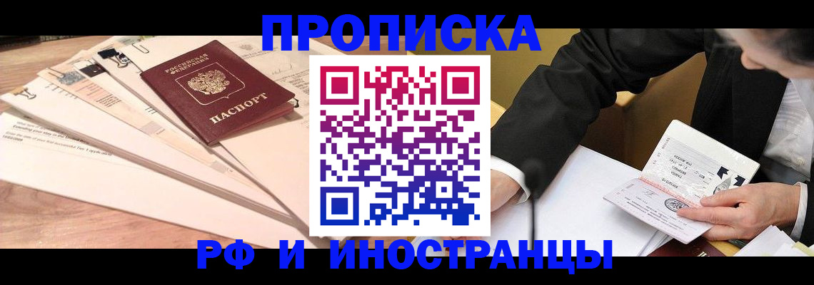 прописка штамп в Сибае