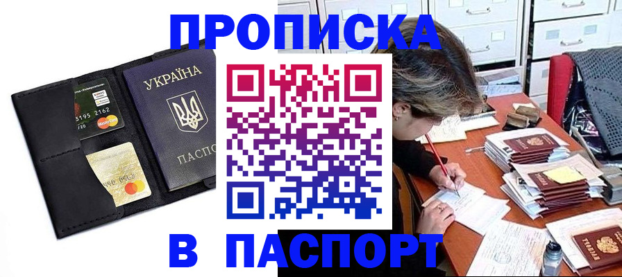 временная регистрация недорого в Сибае