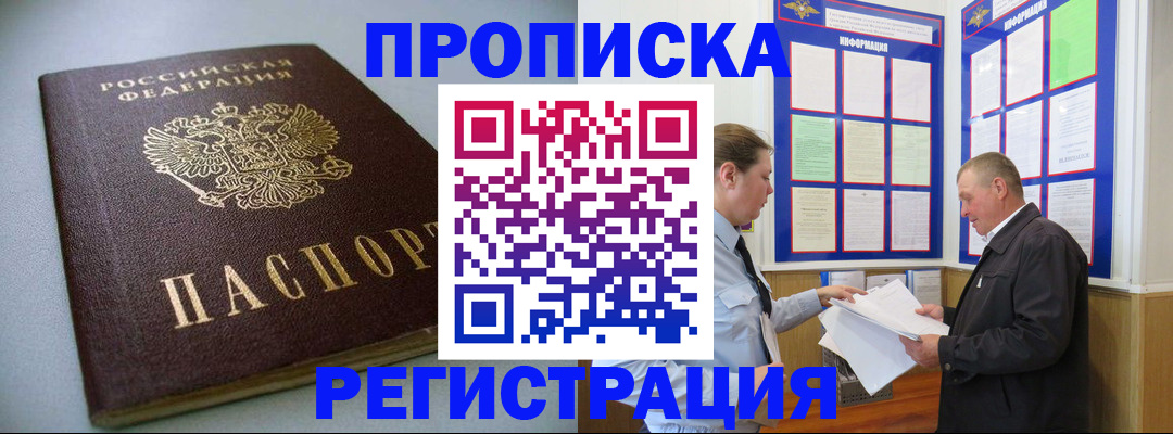 временная регистрация 2025 в Сибае